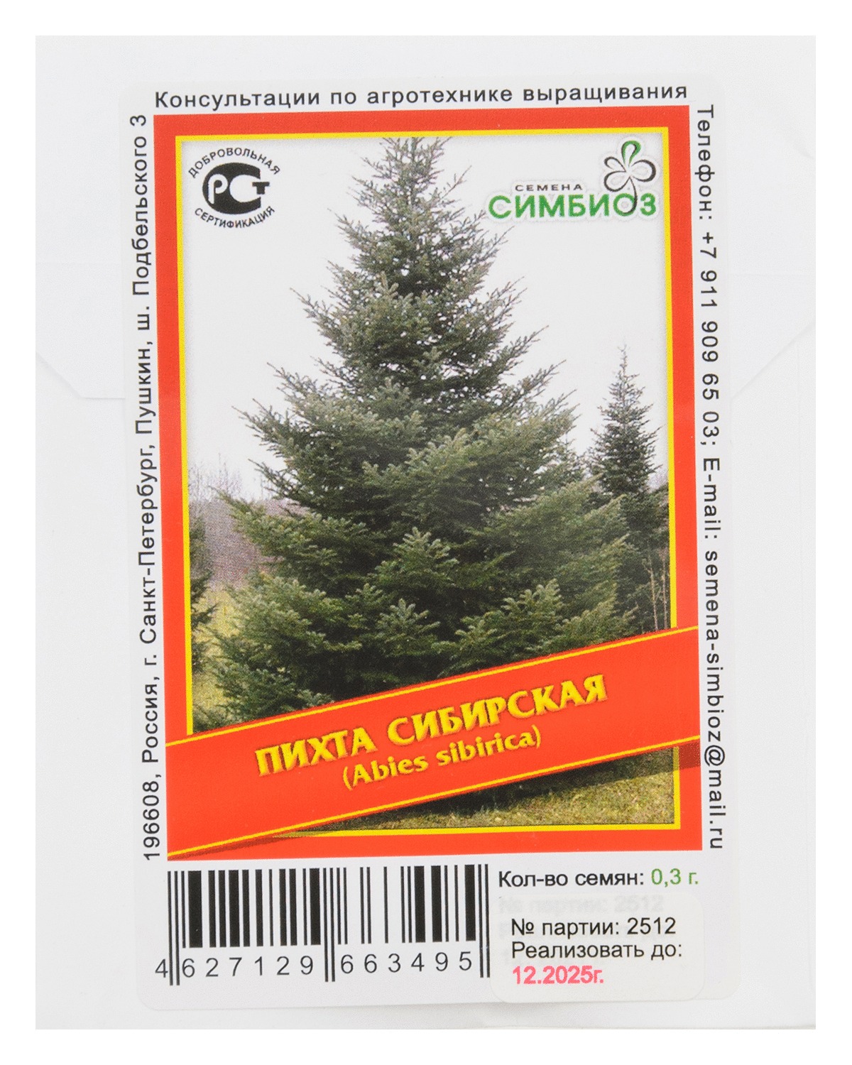

Пихта сибирская 0,3 г