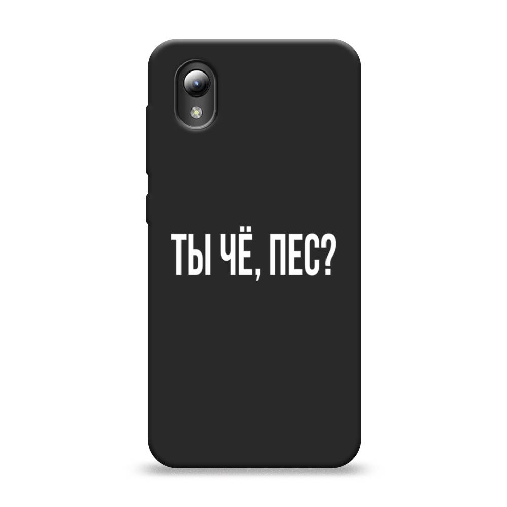 фото Матовый силиконовый чехол "ты чё, пес?" на zte blade a31 lite awog