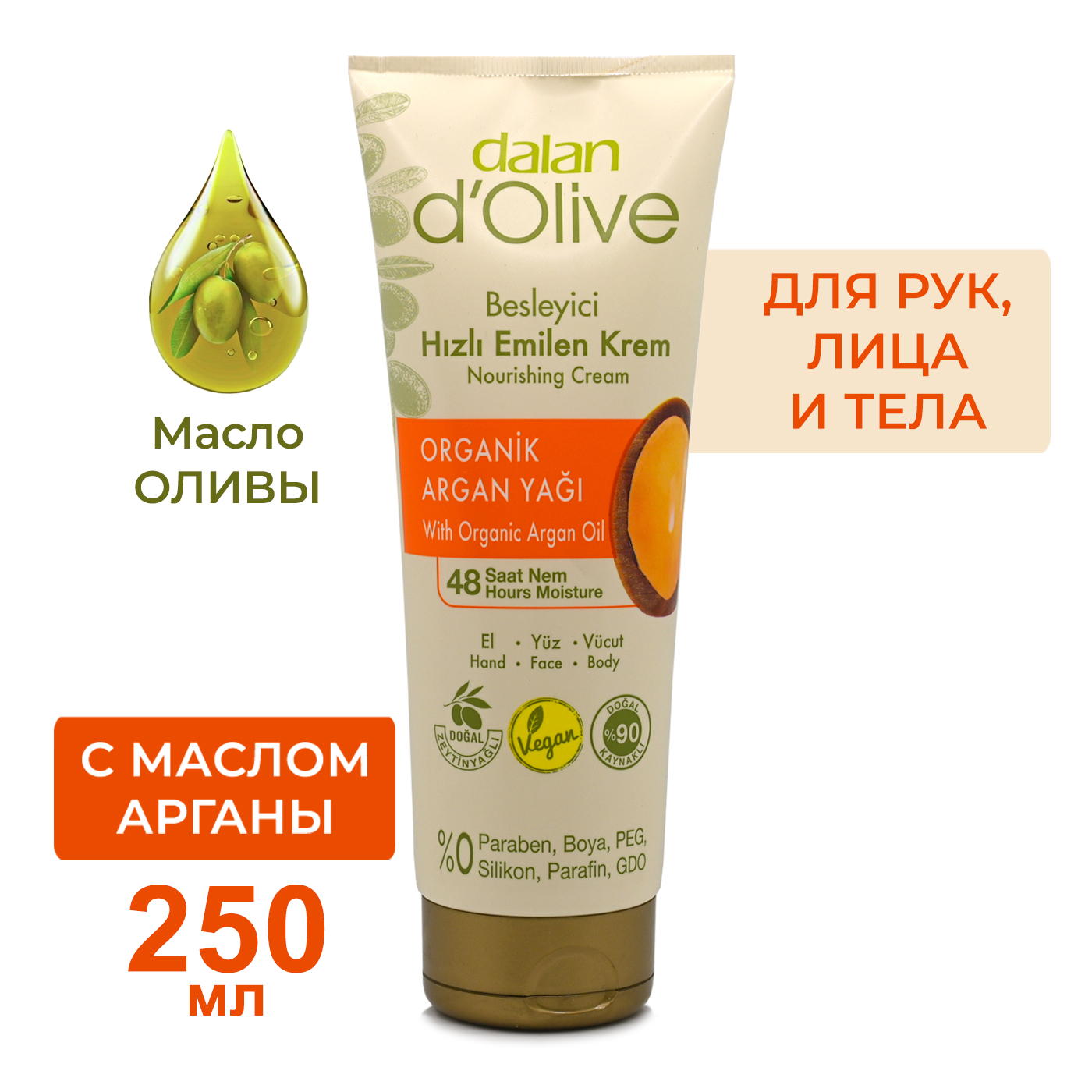 Крем для рук и тела Dalan Olive Питательный с маслом Арганы 250 мл