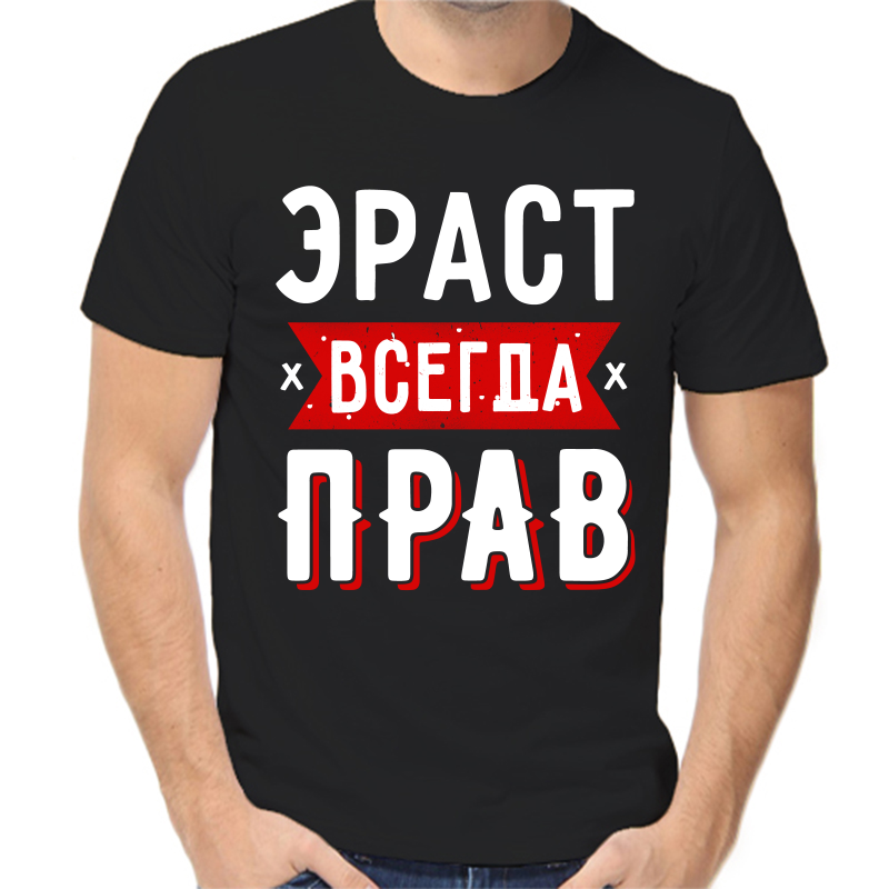 

Футболка мужская черная 56 р-р эраст всегда прав 1, Черный, fm_erast_vsegda_prav_1