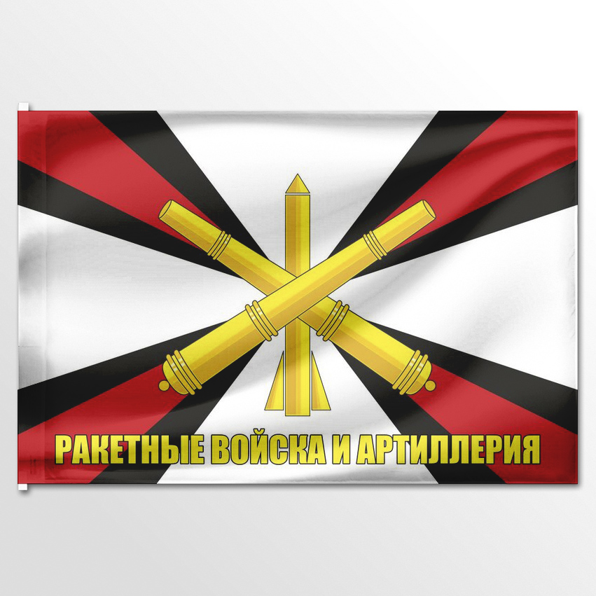 

Флаг ЦТП ФЕНИКС Ракетные войска и артиллерия 135x90 см, 8658-135x90