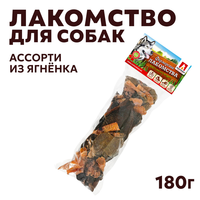 Лакомство для собак Зоогурман Ассорти из ягненка, 180г