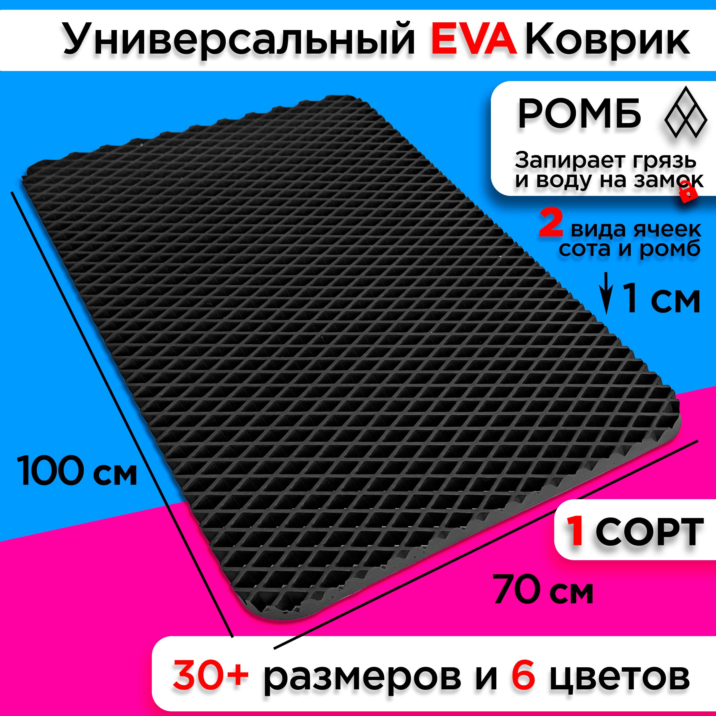 

Коврик придверный EVA 100 х 70 см ., Придверка