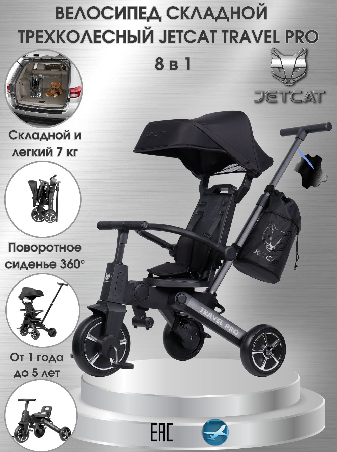 Велосипед трехколесный складной JETCAT TRAVEL PRO BLACK