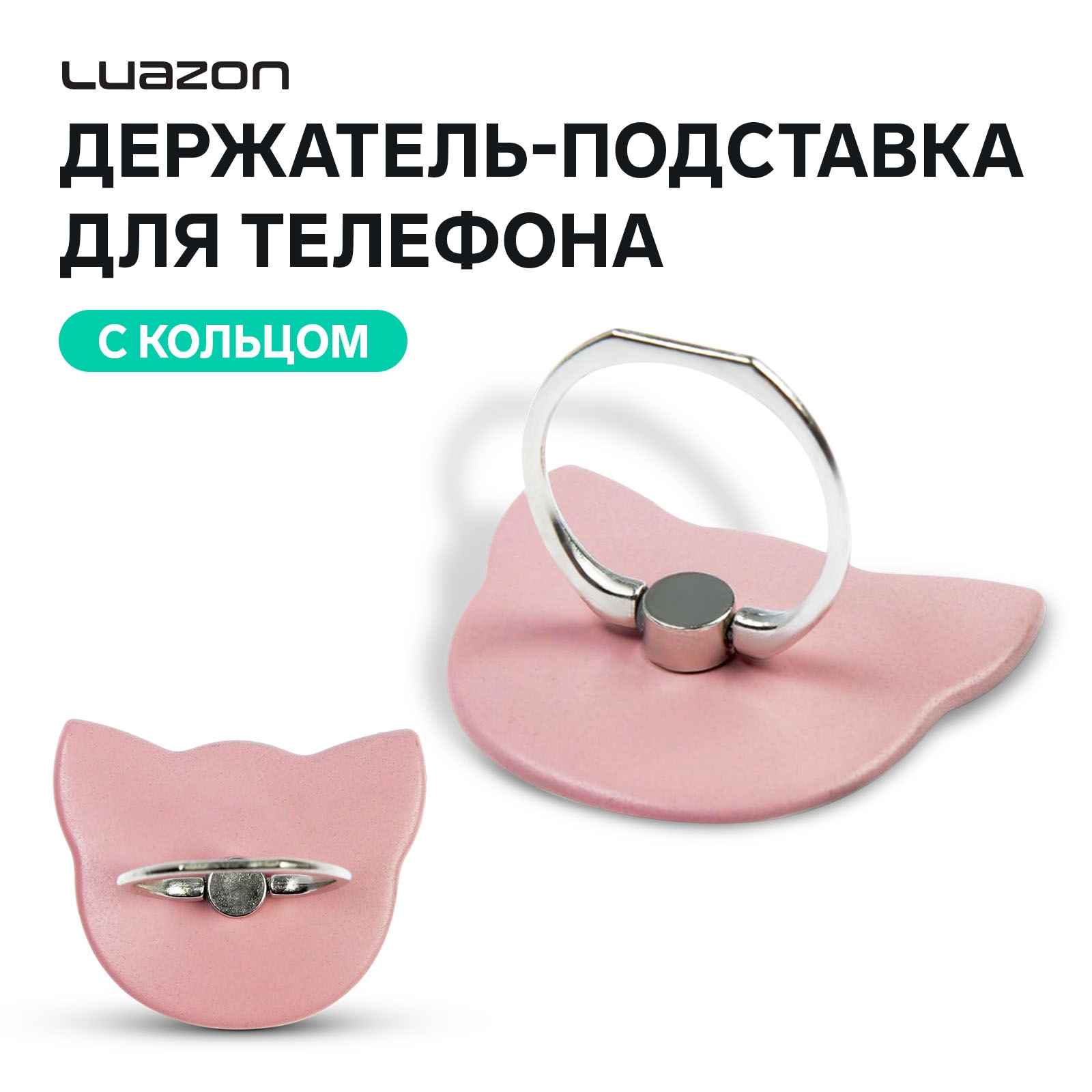 Держатель-подставка с кольцом для телефона LuazON в форме Кошки розовый 80₽