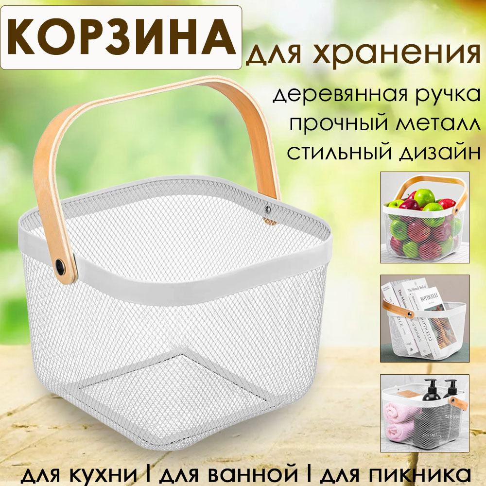 

Корзина BashExpo органайзер универсальная квадратная цв. белый, фруктовница
