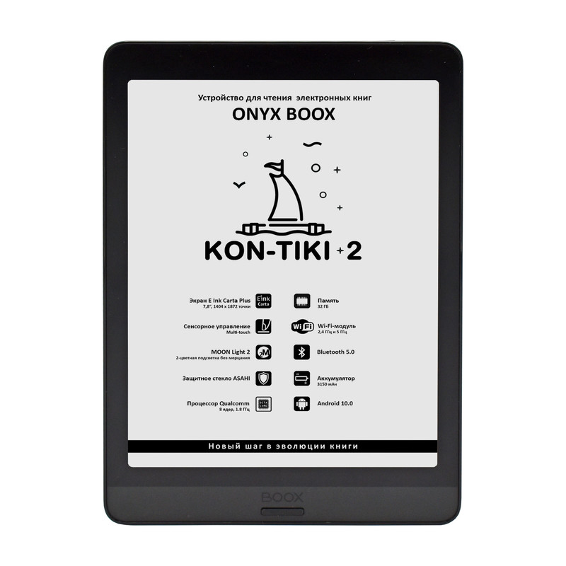 

Электронная книга ONYX BOOX KON-TIKI 2 black (ONYX KON-TIKI 2 Black), Черный, KON-TIKI 2