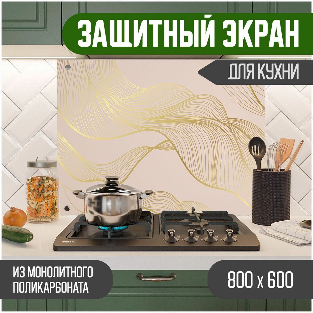 

Защитный экран для кухни Teslaplast Графика с УФ-печатью 800-009, Разноцветный, ЗЭ-Графика-800-009