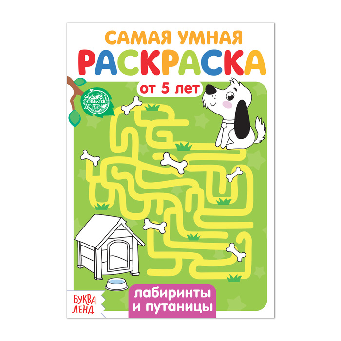 

Раскраска «Лабиринты и путаницы», 12 стр., Раскраски Буква-Ленд
