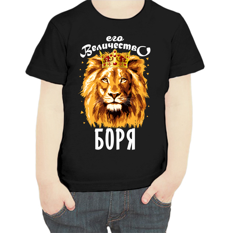 

Футболка мальчику черная 28 р-р его величество Боря, Черный, fdm_ego_velichestvo_borya