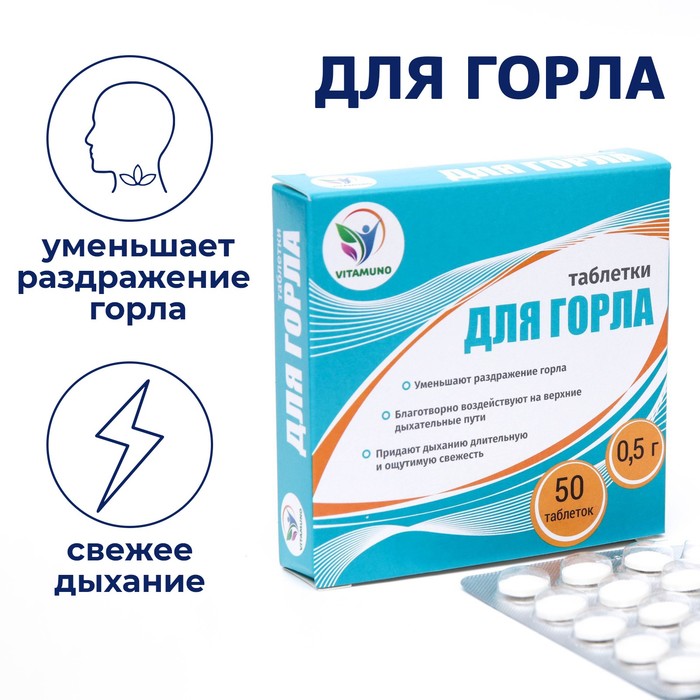 

Фито-Арома Vitamuno таблетки 500 мг 50 шт.