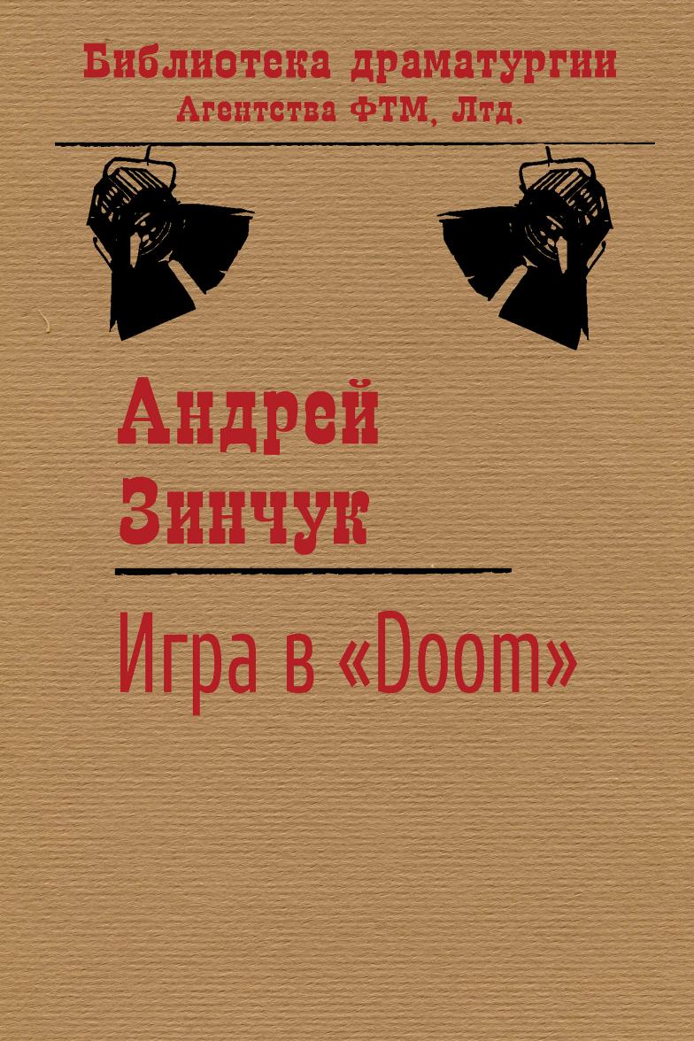 

Игра в «Doom»