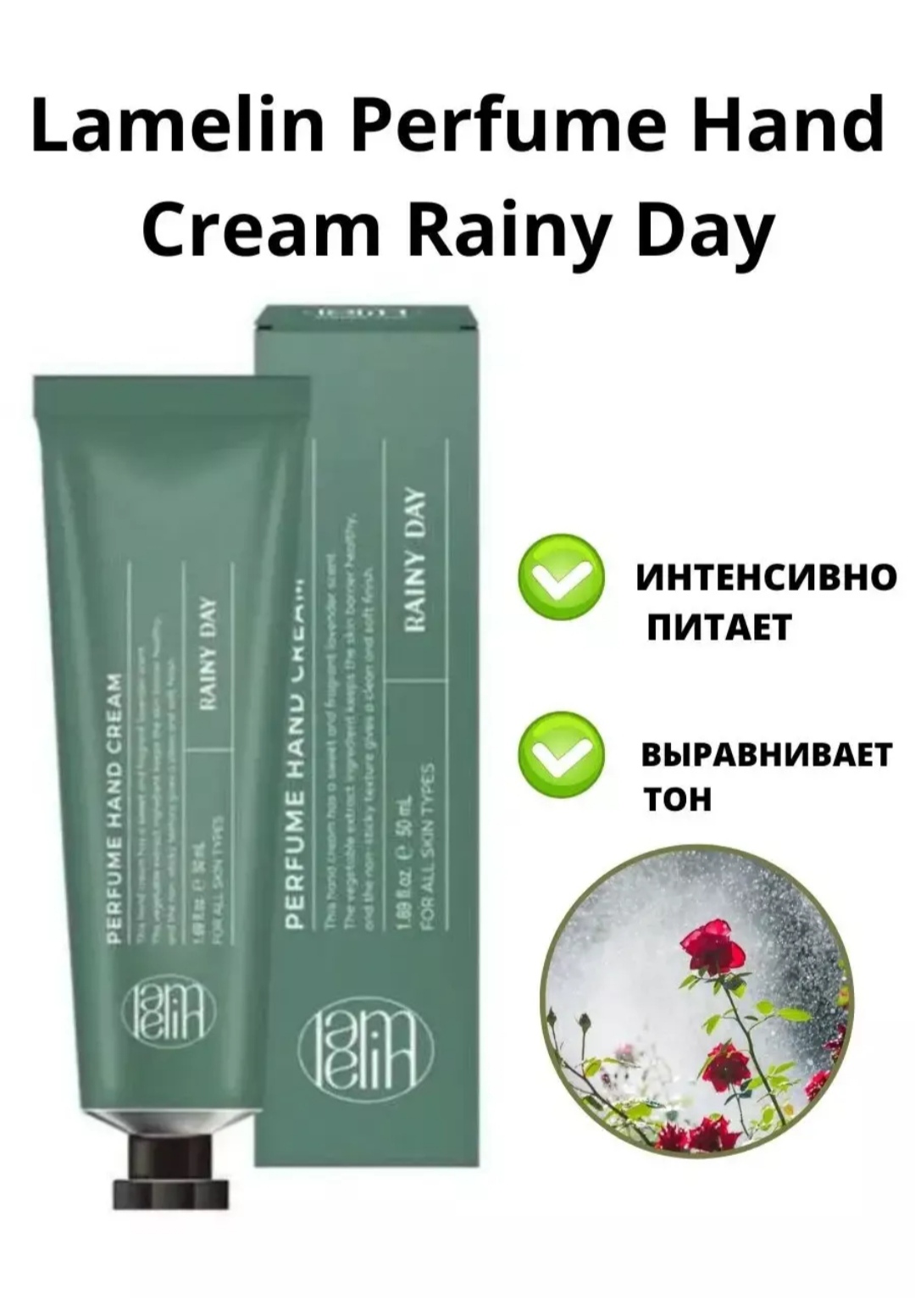 Крем Для Рук Lamelin Антивозрастной Парфюмированный Professional Rainy Day 50 Мл 297₽