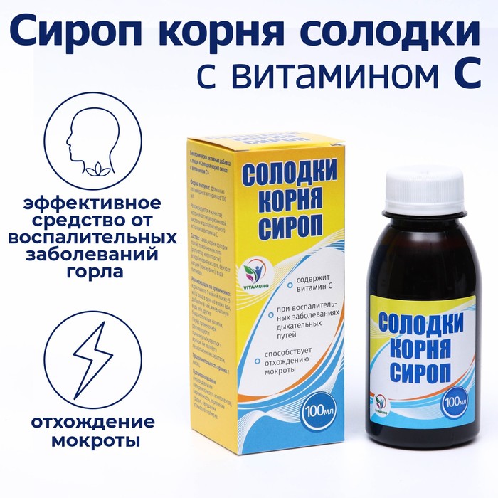 

Сироп корня солодки Vitamuno с витамином С 100 мл