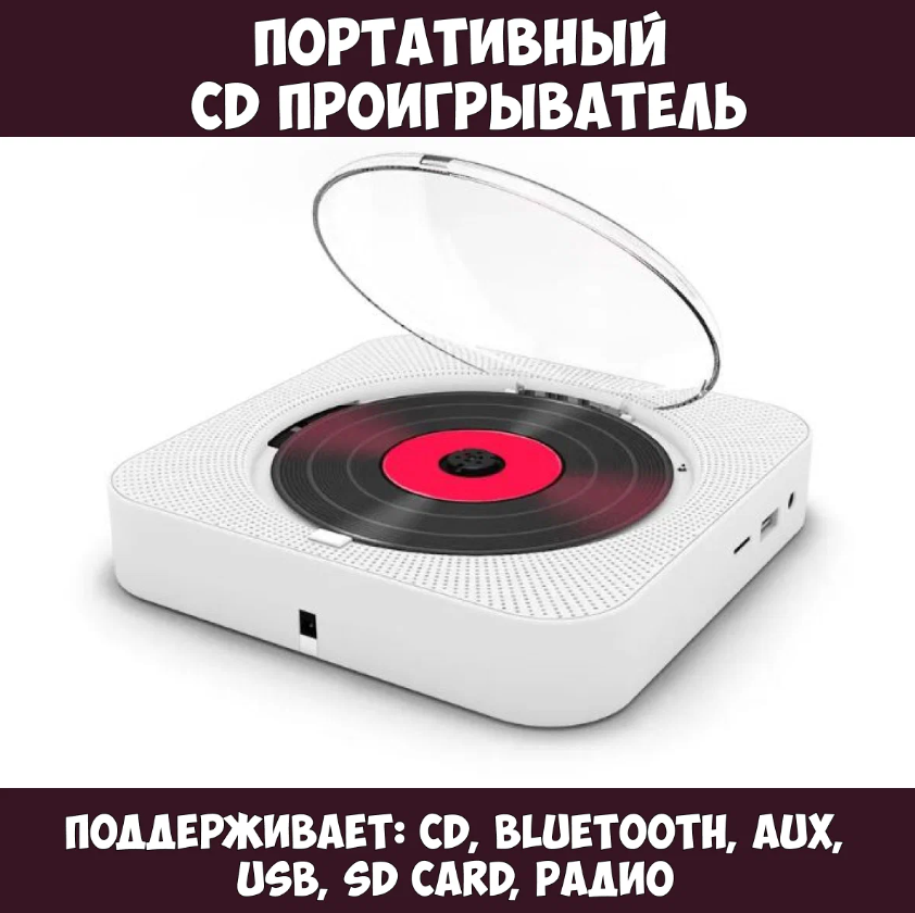 

CD-проигрыватель NoBrand KC-909 White, KC-909