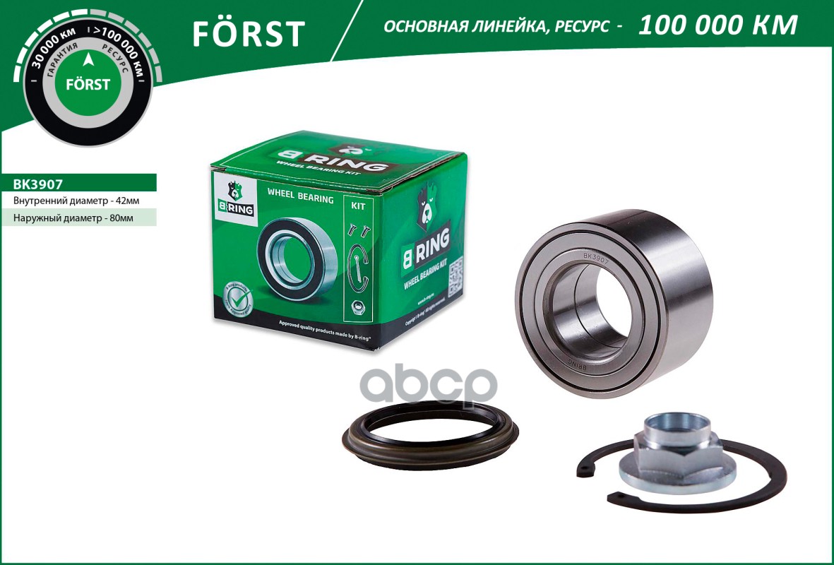 

Подшипник Mazda B-Ring B-RING арт. BK3907