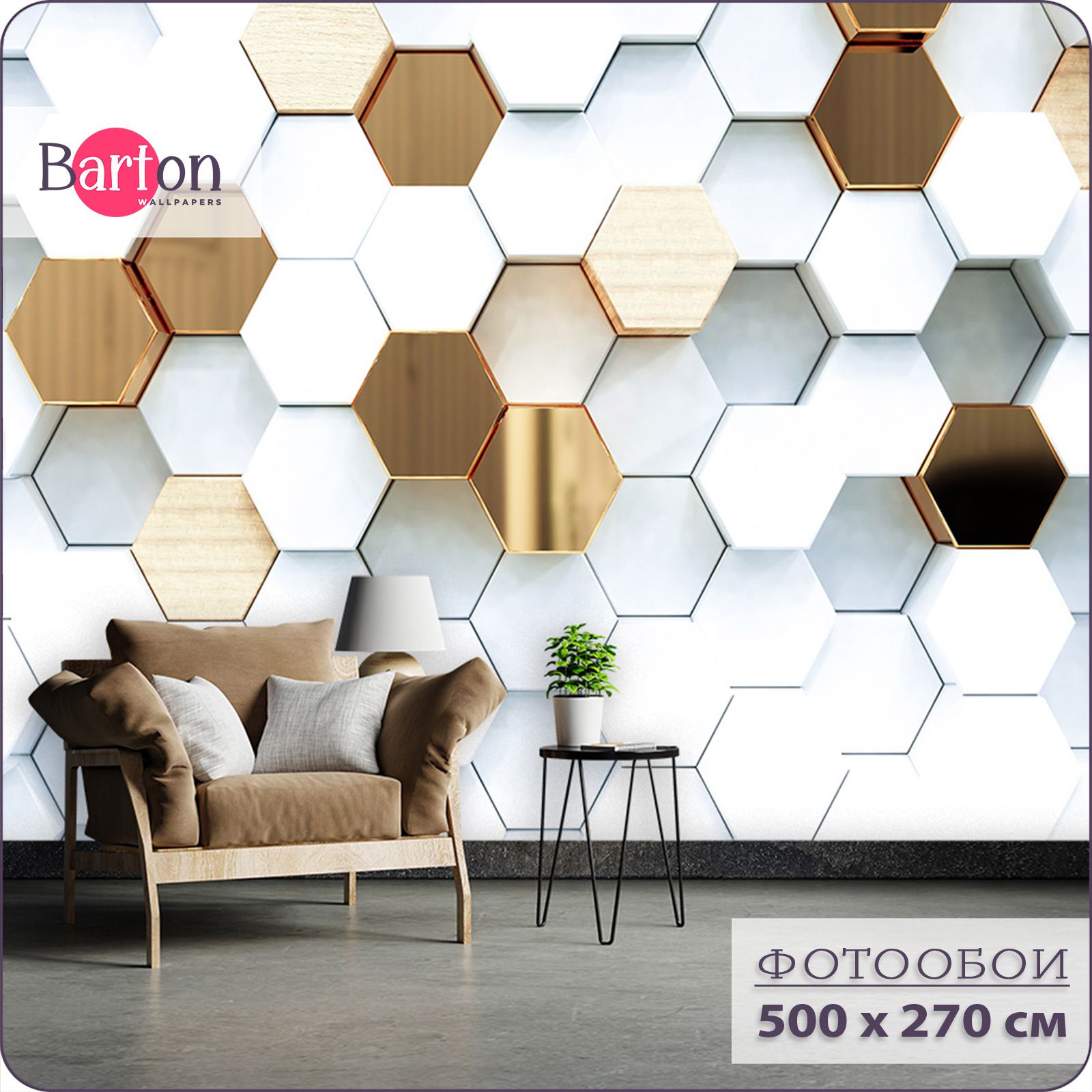 

Фотообои на стену флизелиновые 3d Bartonwall Соты 500х270 см M019, Белый