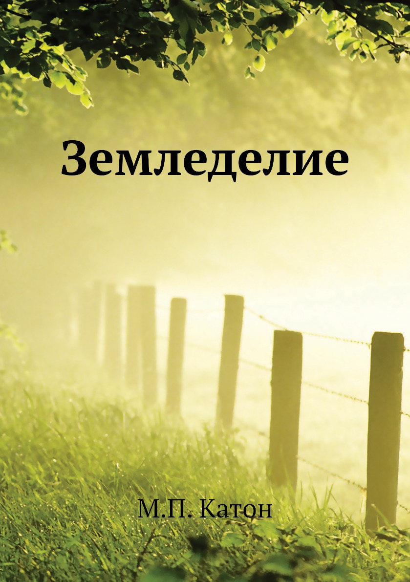 

Земледелие