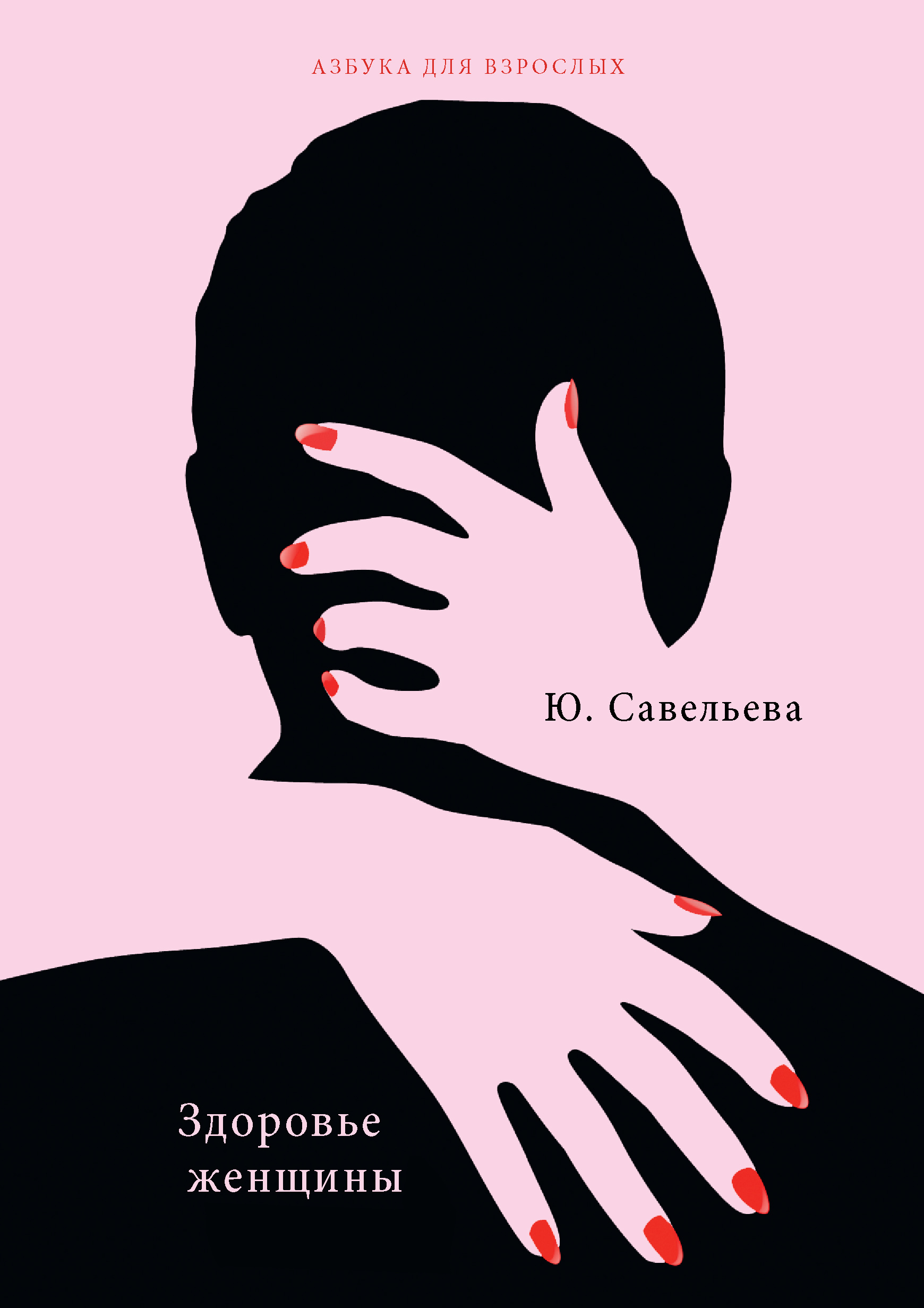 

Книга Здоровье женщины
