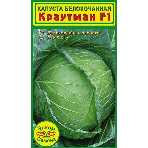 Семена капуста белокочанная Планета Садовод Краутман F1 N2951 1 уп.