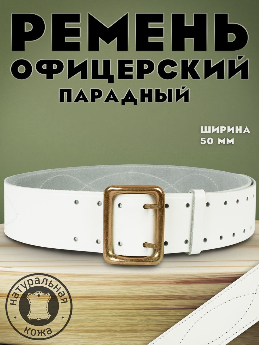 

Ремень мужской Военный Kamukamu 745620 белый 130 см, 745620