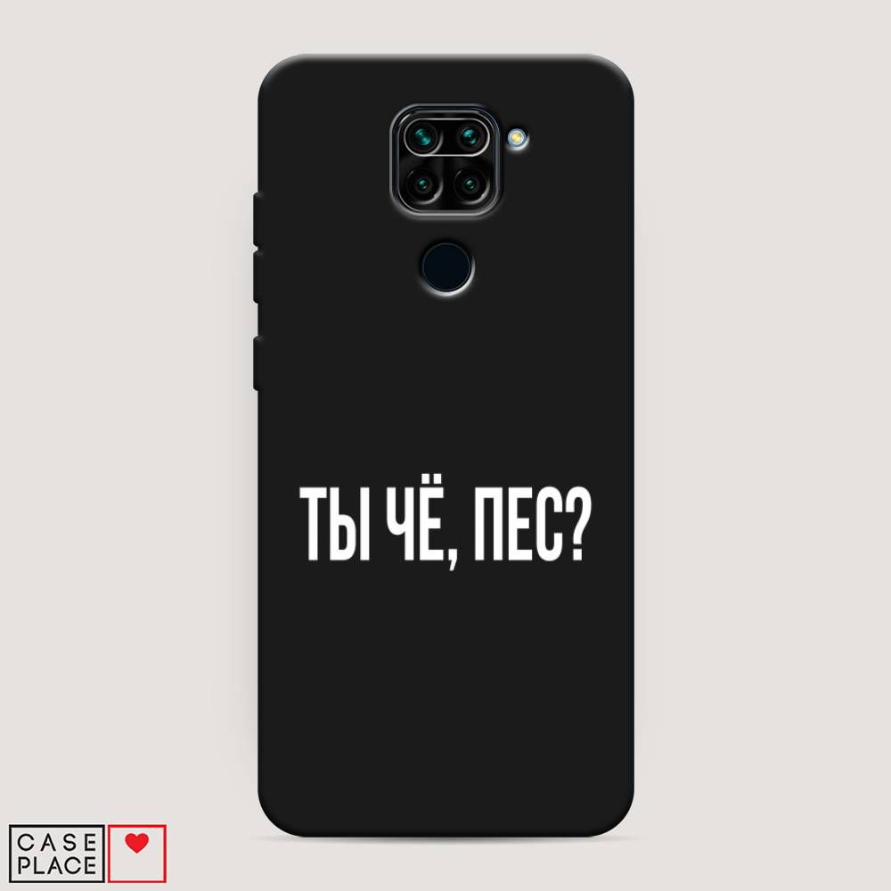 фото Матовый силиконовый чехол "ты чё, пес?" на xiaomi redmi note 9 awog