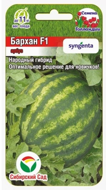 

Семена арбуз Сибирский Сад Бархан F1 8111 1 уп.