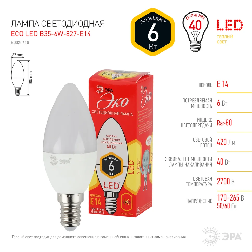 

Лампа светодиодная 6W E14 220V 2700K (желтый) Свеча матовая(В35) ЭРА B35-6w-827-E14 ECO