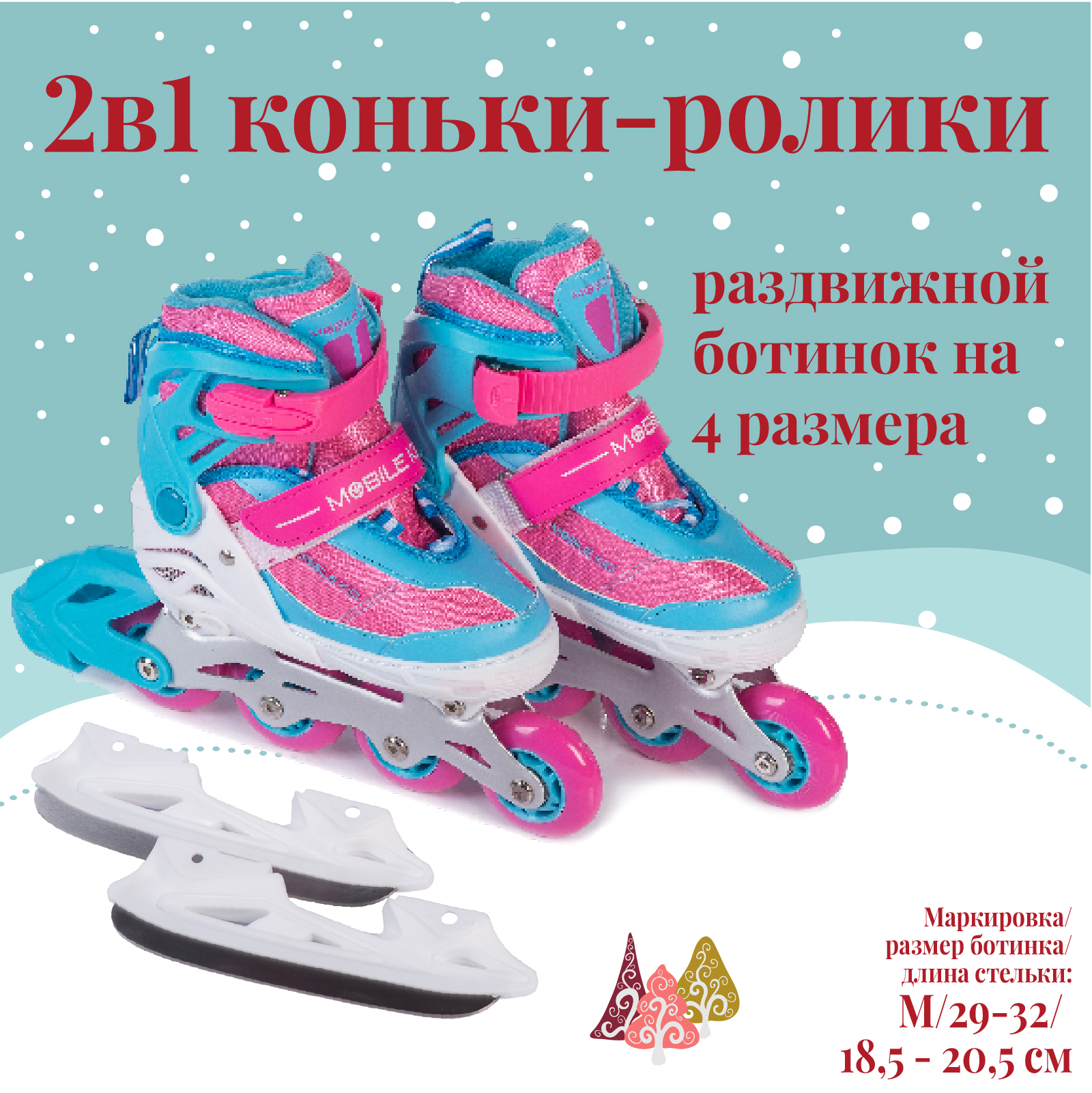 Коньки прогулочные детские Mobile Kid Uni Skate M, бирюзовый; розовый, 29; 30; 31; 32