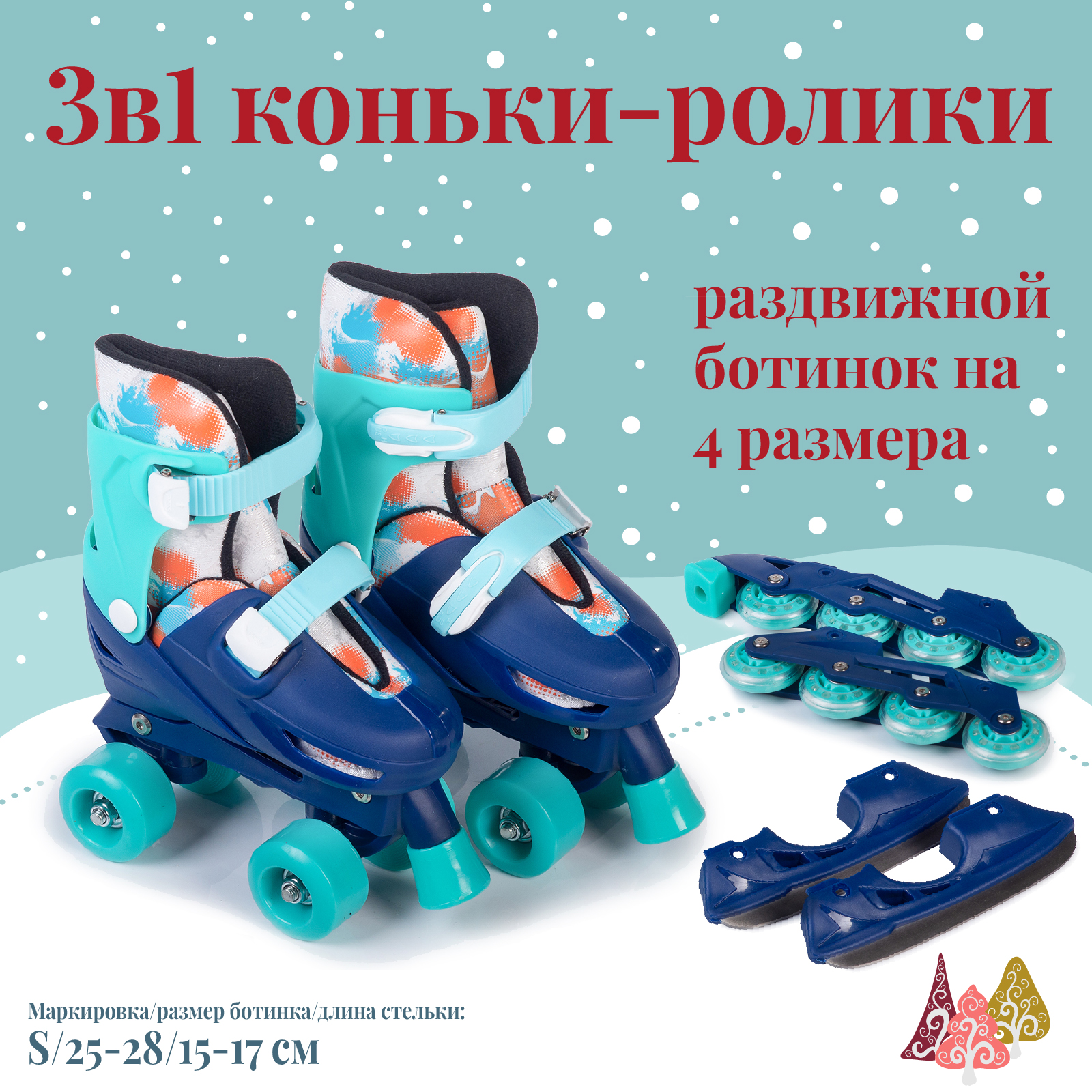 Коньки прогулочные детские Mobile Kid Twin Seasons S, бирюзовый, 25; 26; 27; 28