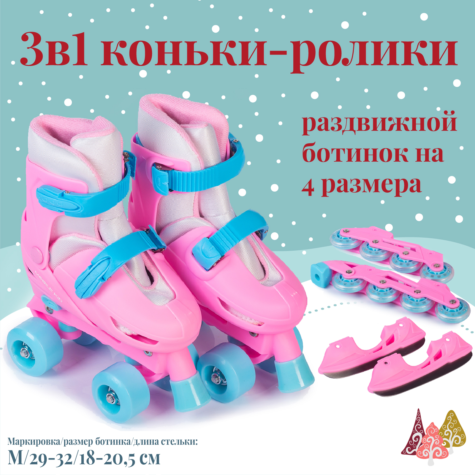 Коньки прогулочные детские Mobile Kid Twin Seasons M, розовый, 29; 30; 31; 32