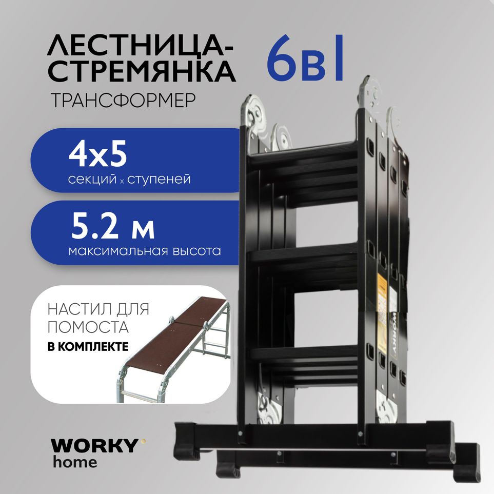 фото Лестница трансформер с помостом worky home black 4х5 ard257747