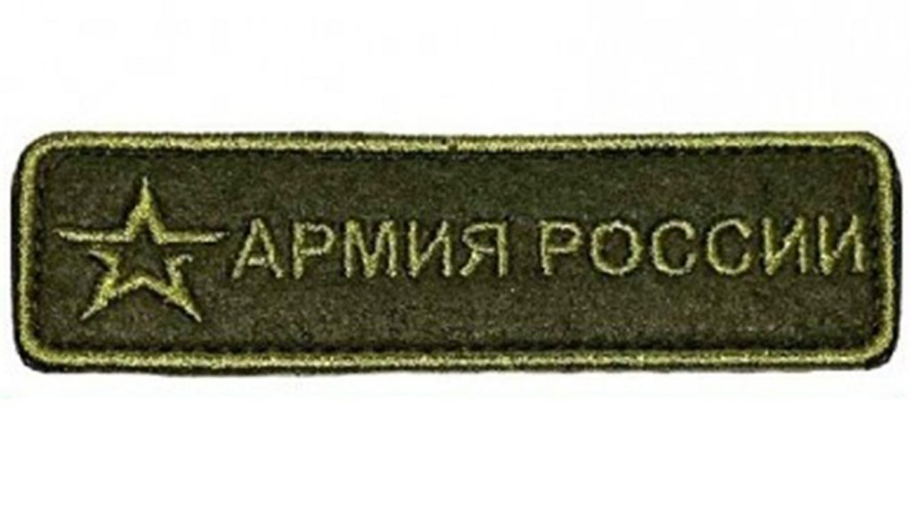 

Шеврон на липучке Ripoma 45458 00116075 9х1,5 см, Разноцветный, 45458
