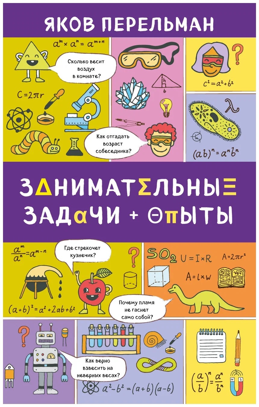 

Занимательные задачи и опыты