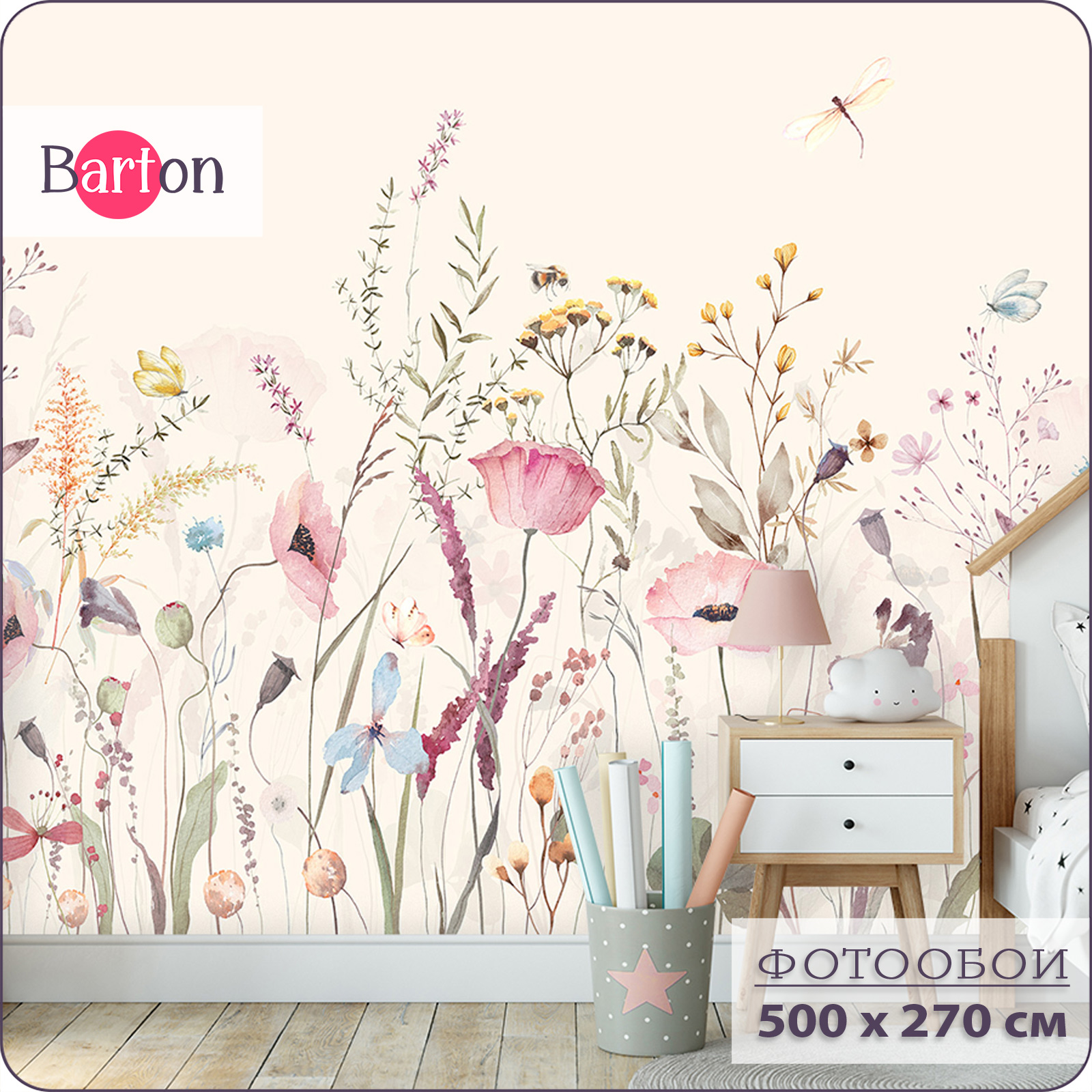 

Фотообои флизелиновые 3d Bartonwall Полевые Цветы Бабочки K28505-B 500х270 см, Бежевый, K285
