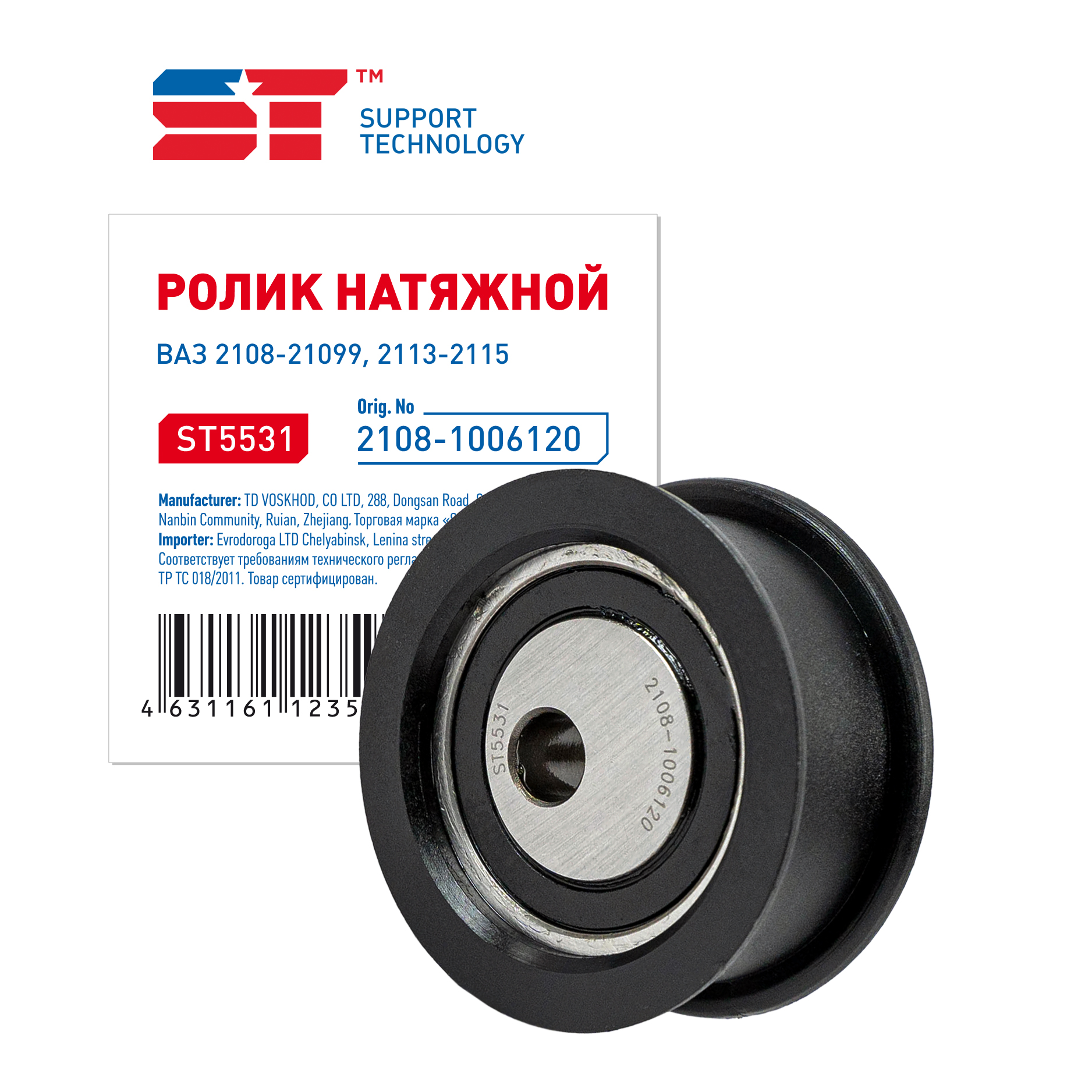 Ролик Натяжной Ваз 2108 НОбразца St St Support Technology St5531 643₽