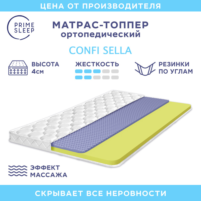 

Матрас-топпер Prime Sleep Confi Sella 180х200, Белый, Confi Sella