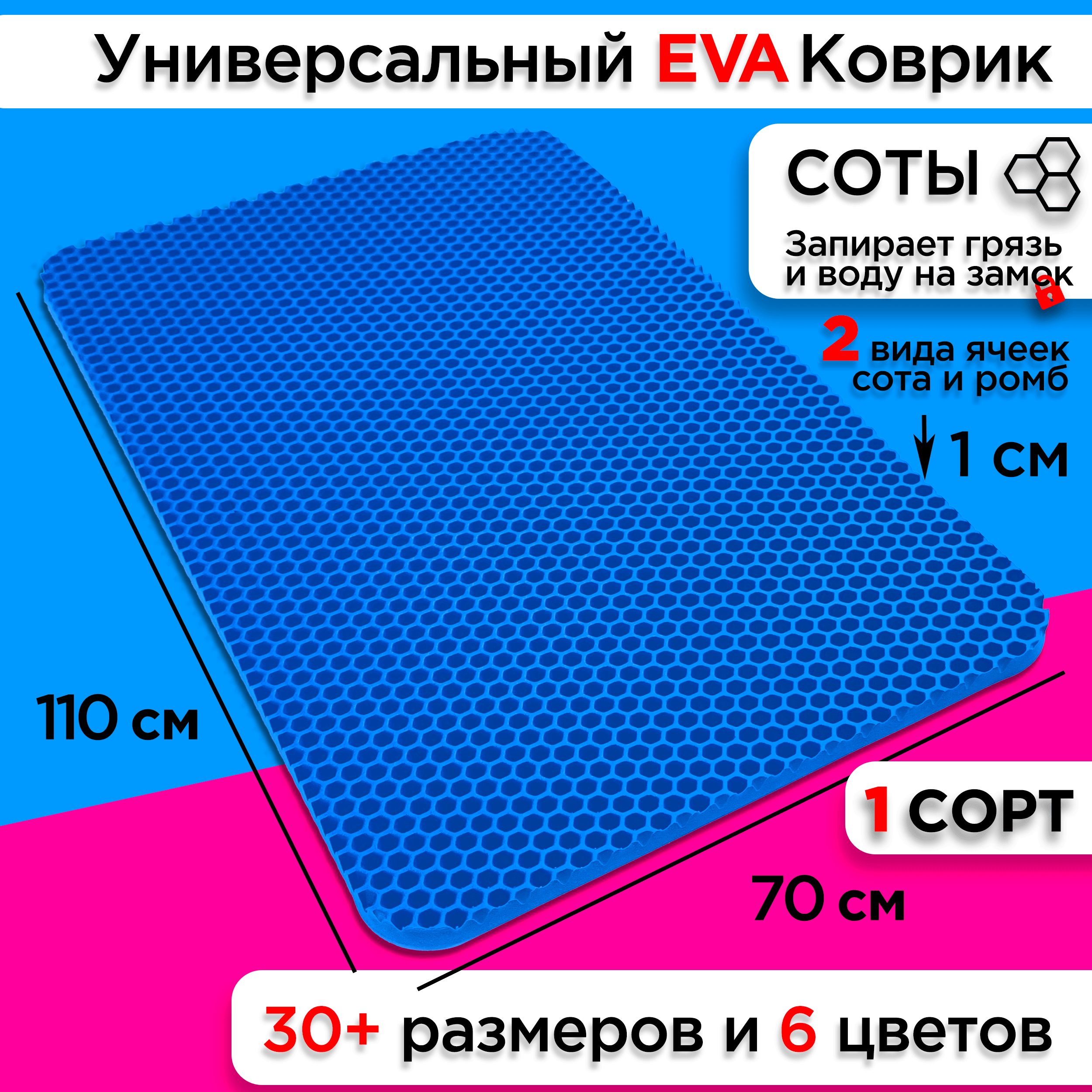 

Коврик придверный EVA 110 х 70 см, Придверка