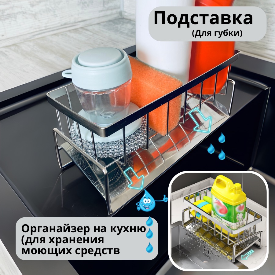 

Подставка органайзер для губки и хранения моющих средств (металлик), Подставка органайзер для губки и хранения моющих средств 98