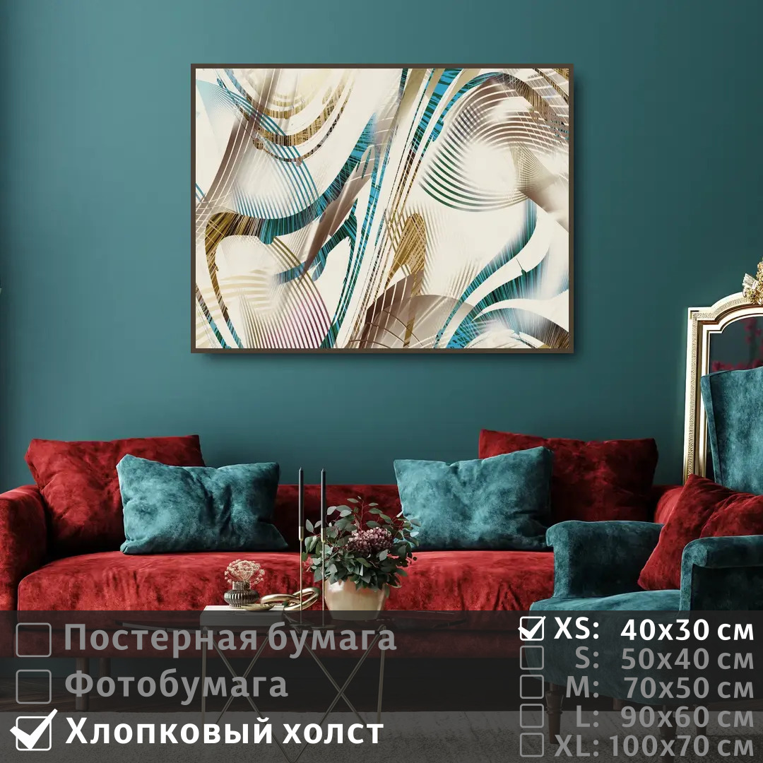 

Постер на холсте ПолиЦентр Абстрактное современное искусство 40х30 см, АбстрактноеСовременноеИскусство