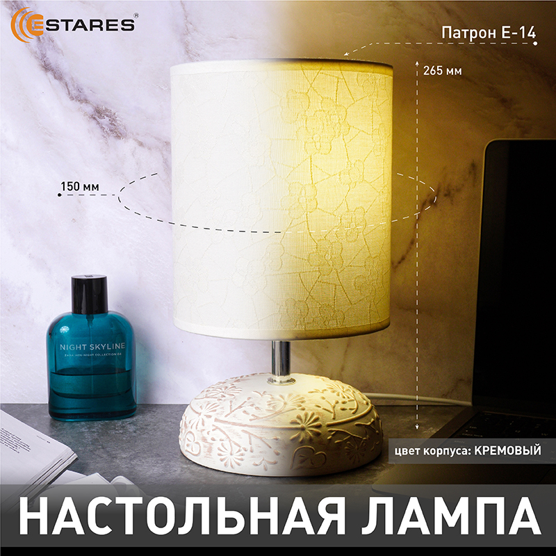 Лампа настольная Estares GAMMA 1xE14-150x150x265-CREAM-WHITE-220-IP20