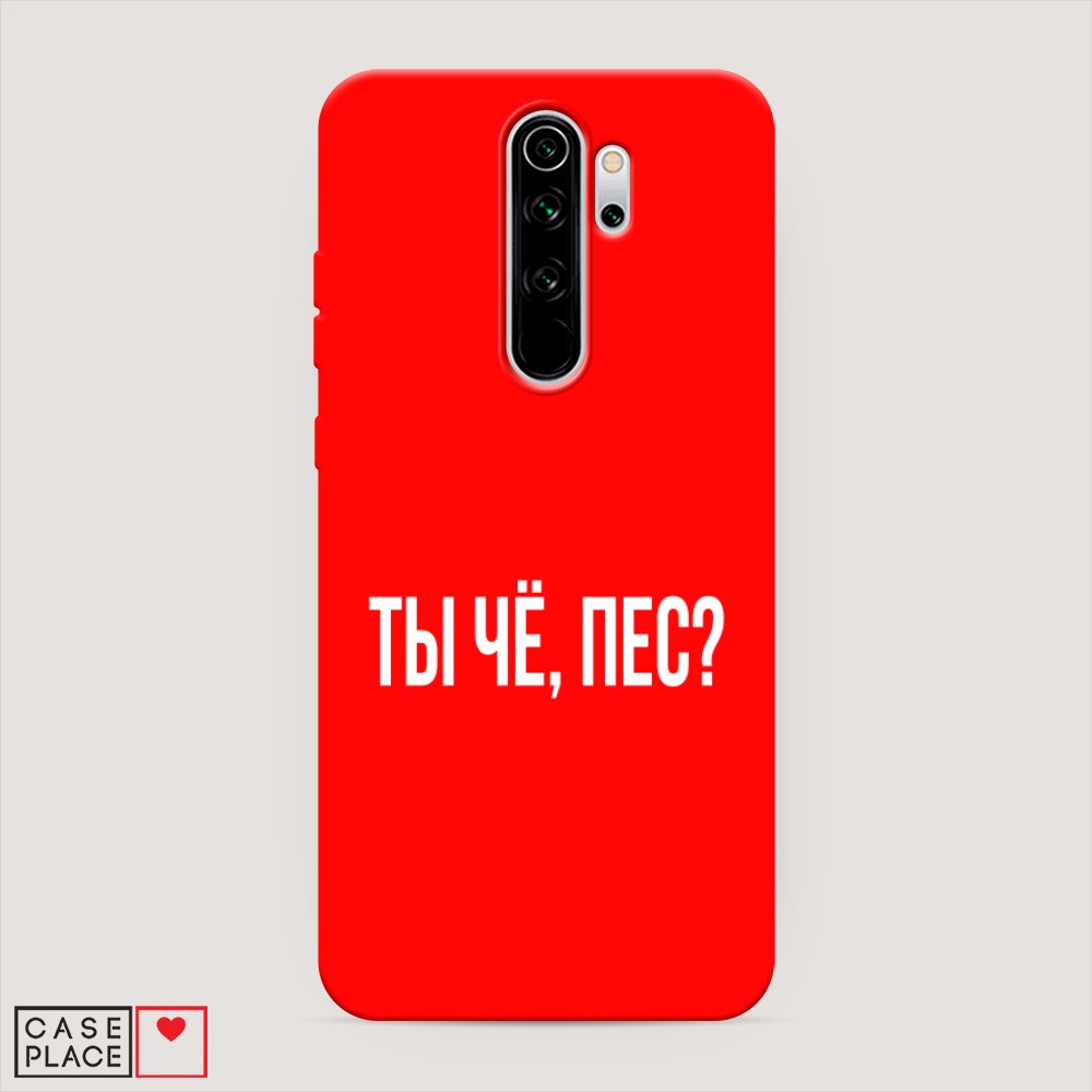 фото Матовый силиконовый чехол "ты чё, пес?" на xiaomi redmi note 8 pro awog