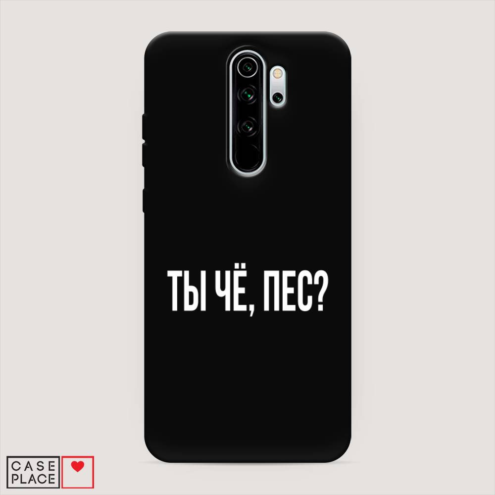 фото Матовый силиконовый чехол "ты чё, пес?" на xiaomi redmi note 8 pro awog