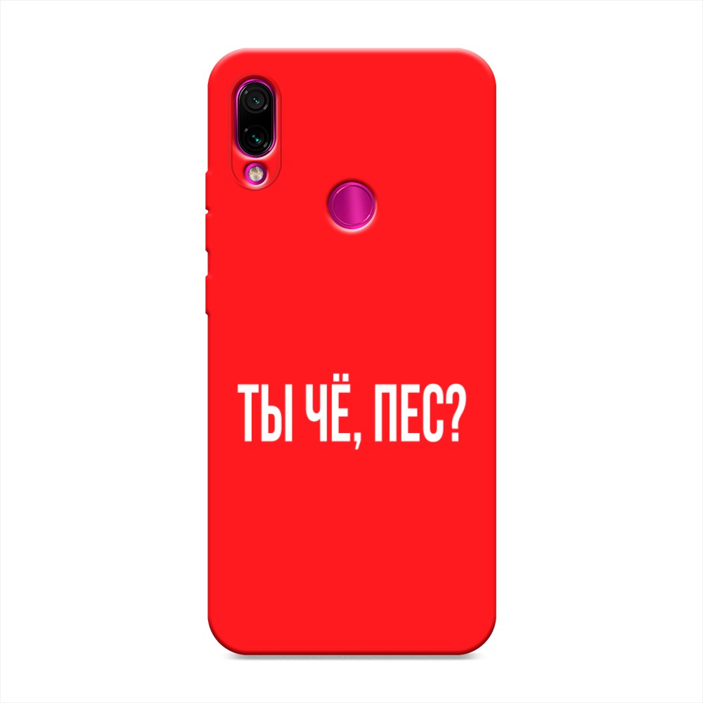 фото Матовый силиконовый чехол "ты чё, пес?" на xiaomi redmi note 7 awog