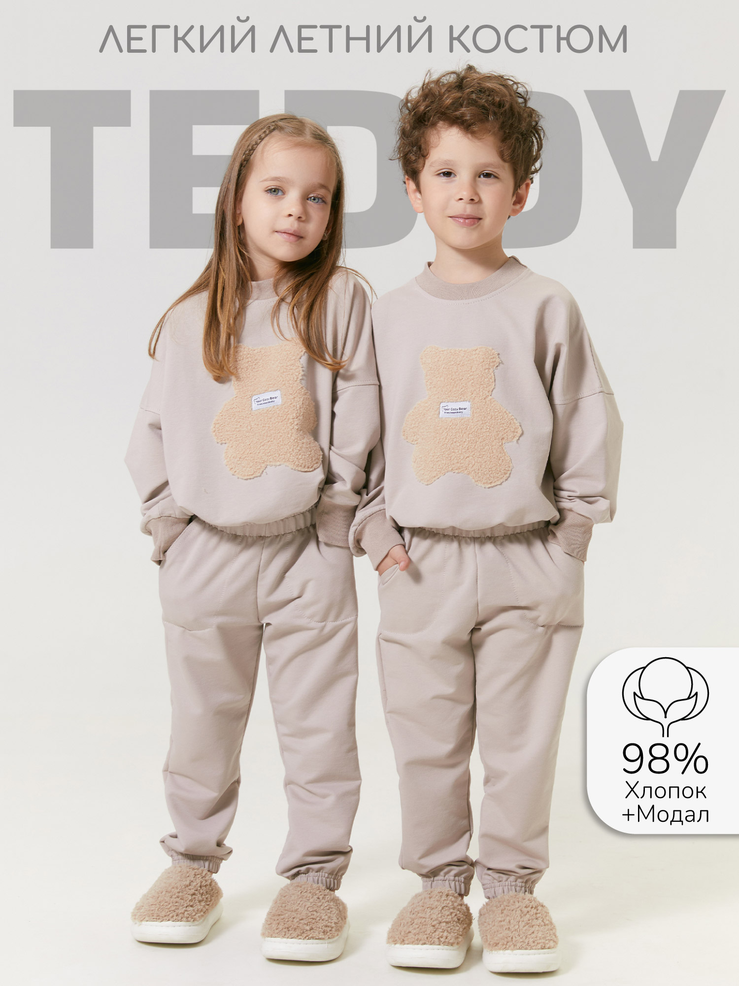 

Костюм повседневный детский Amarobaby AB-OD24-T11, бежевый, 110, AB-OD24-T11