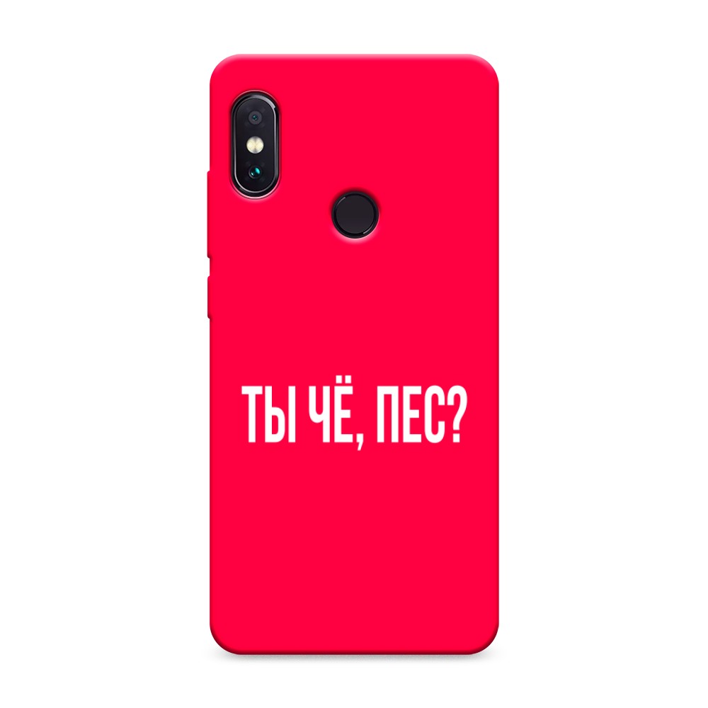 фото Матовый силиконовый чехол "ты чё, пес?" на xiaomi redmi note 5 awog