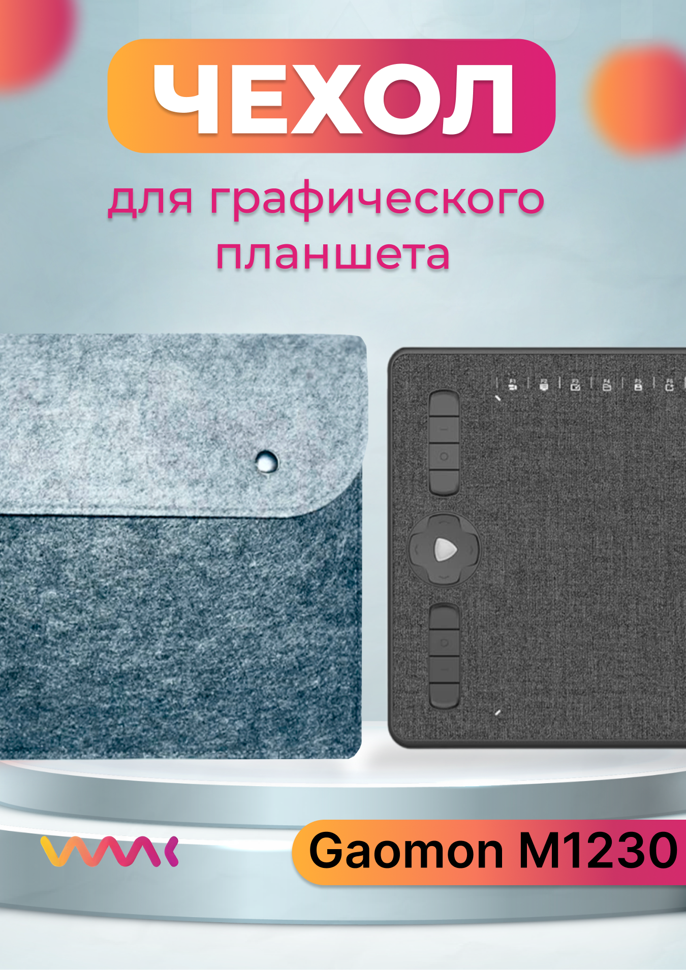 

Чехол для планшета Gaomon M1230, Серый