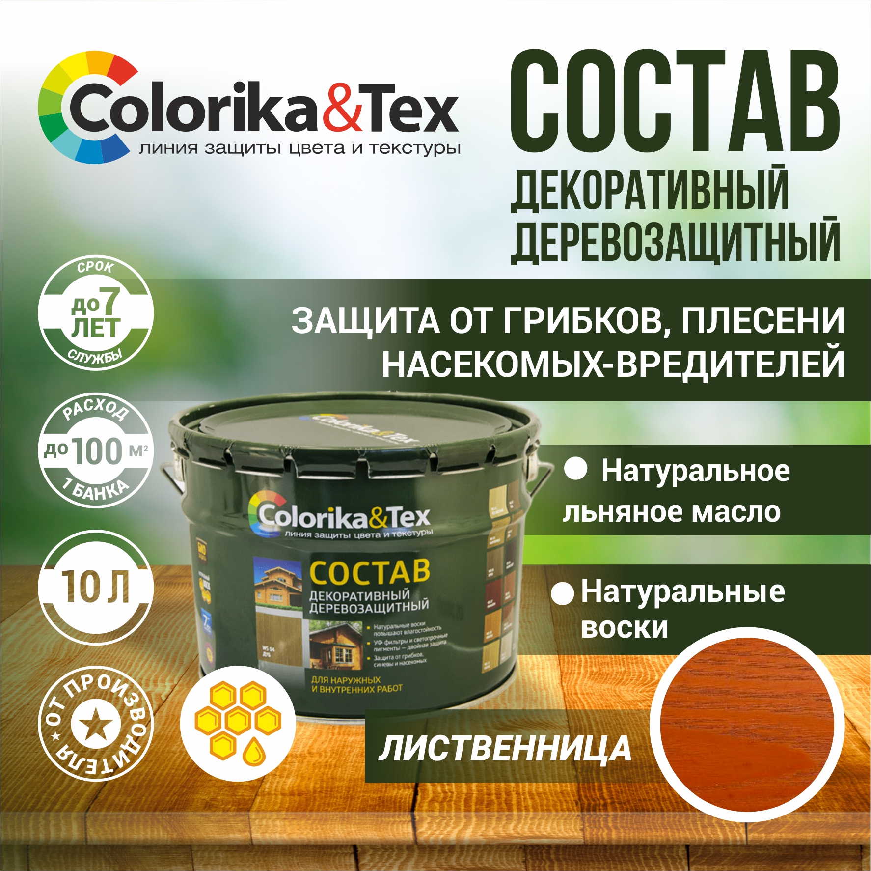

Пропитка для дерева Colorika&Tex для наружных и внутренних работ Лиственница 10л, пропитка