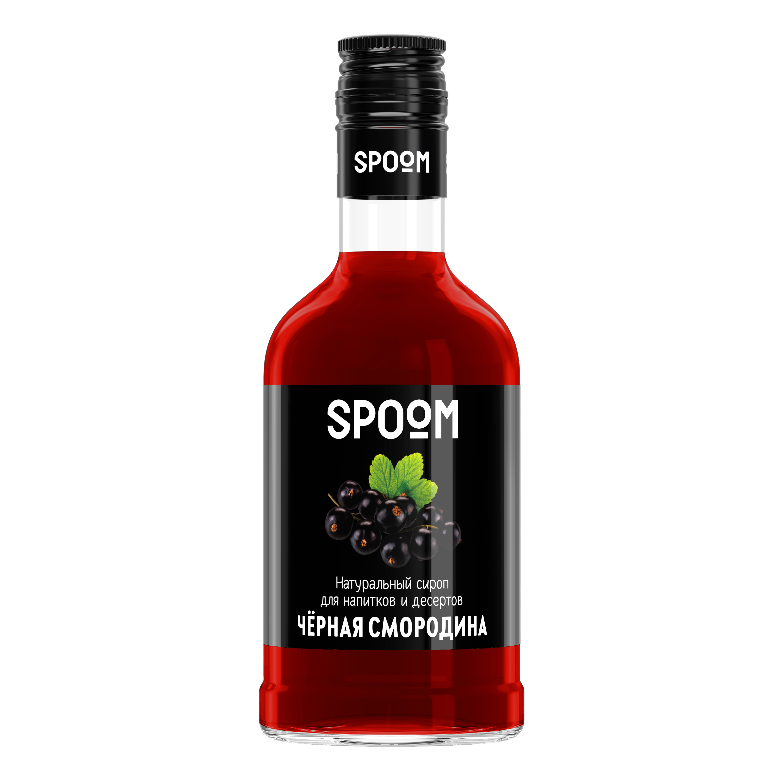 Сироп Spoom Черная смородина, 1 бутылка - 250 мл