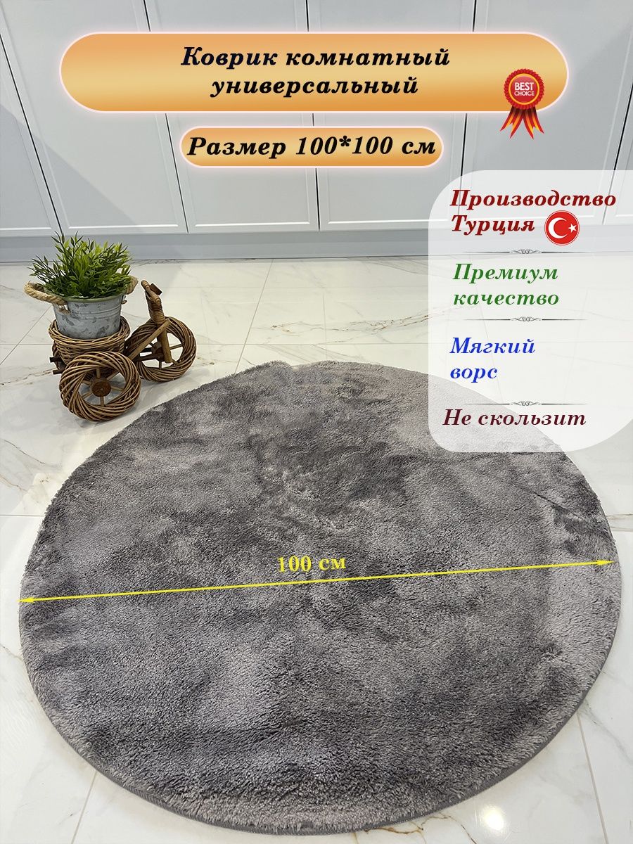 Коврик круг CarpetDom микрофибра d100 нескользящий серый